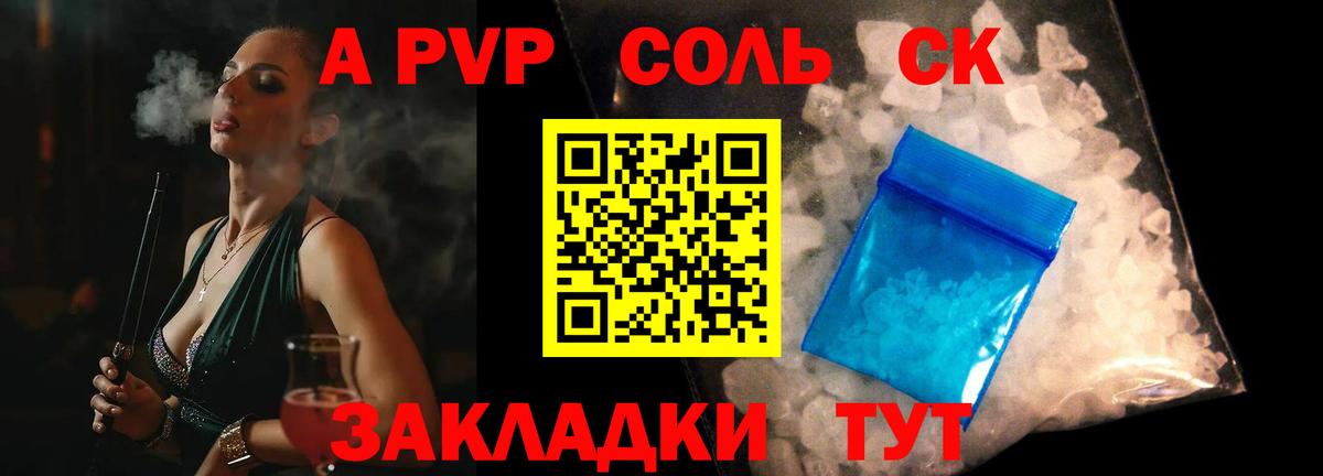 A-PVP кристаллы  Альфа ПВП СК  Томск  Alfa_PVP  Вход с VPN 