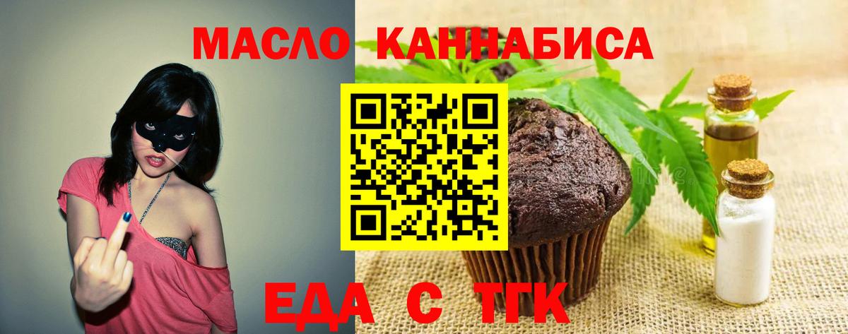 Томск  Печенье с ТГК конопля  Вход с VPN 
