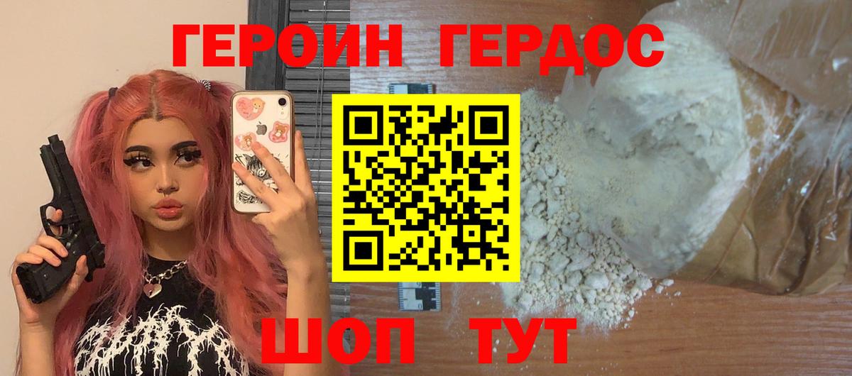 ГЕРОИН  ГЕРОИН Афган  Вход с VPN  Томск 