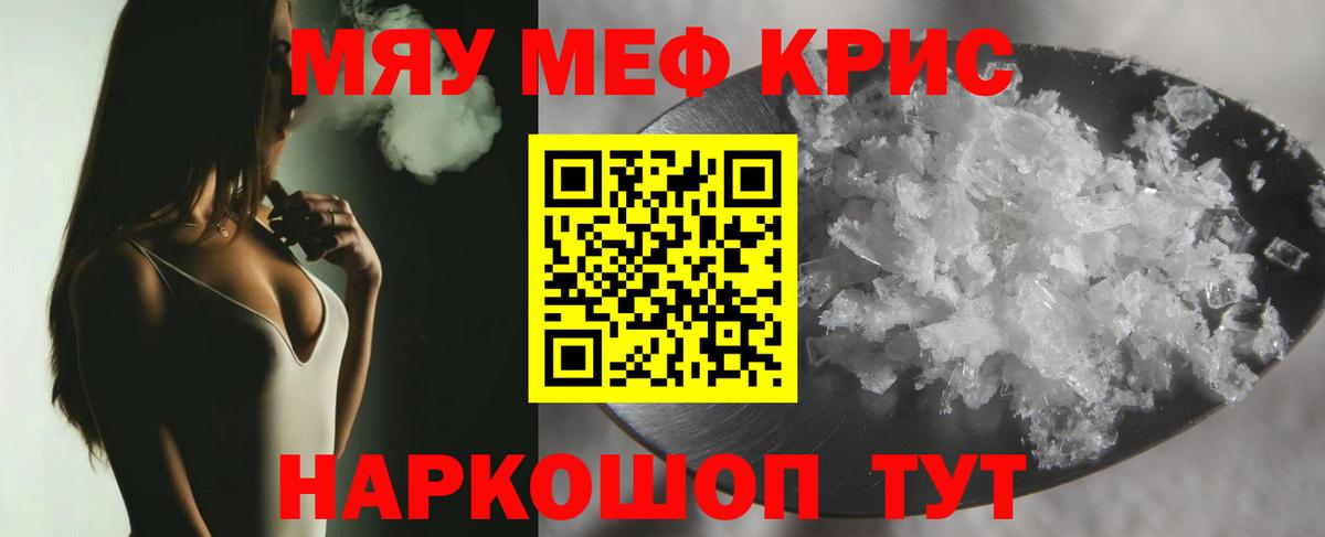 Меф мука Томск