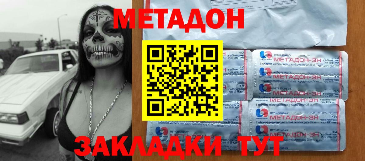 Метадон мёд  Вход с VPN  Метадон methadone  Томск 
