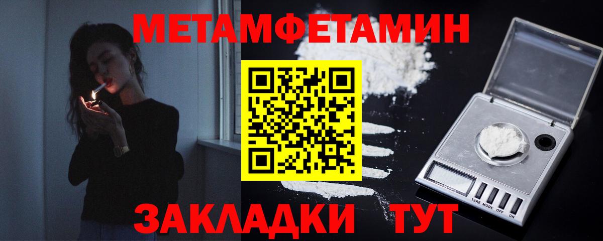 МЕТАМФЕТАМИН Methamphetamine  МЕТАМФЕТАМИН Methamphetamine  Томск  Первитин  Вход с VPN 